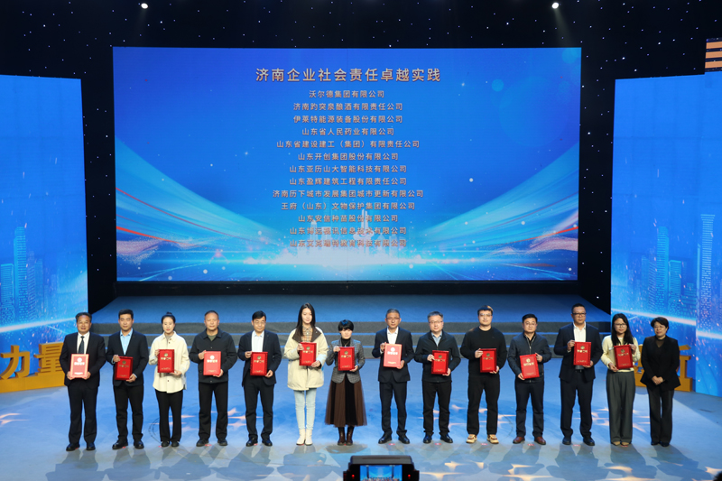 山東建工集團榮獲“濟南企業社會責任卓...